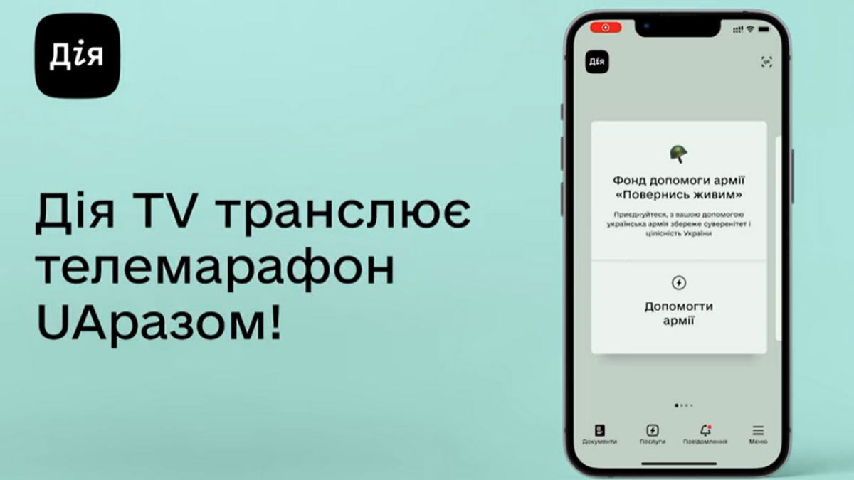 У додатку Дія тепер можна дивитися телебачення