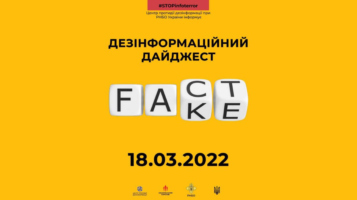 Фабрика фейків: як росія дезінформує населення