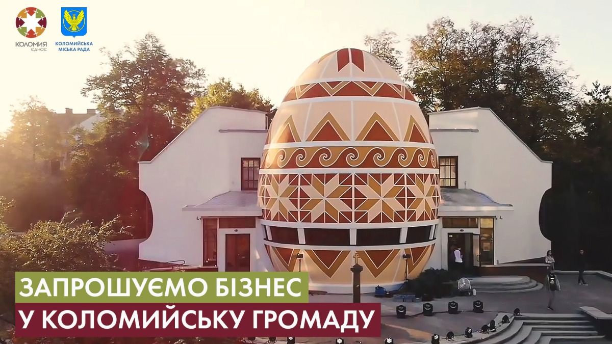 Коломия радо приймає переселені бізнеси