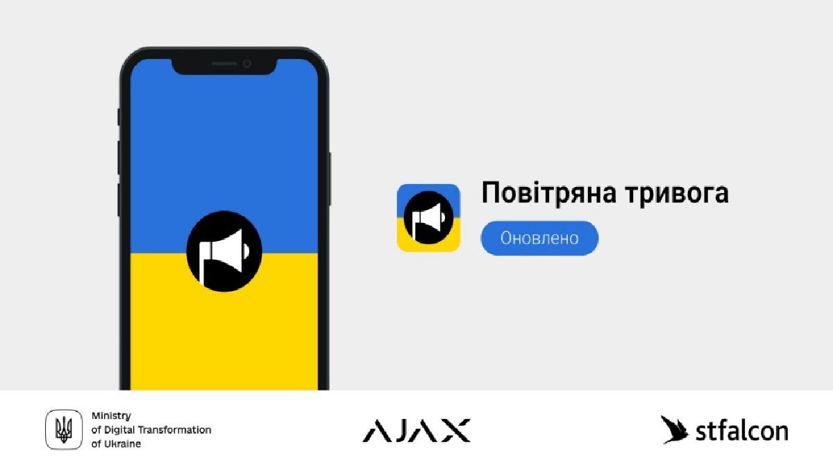 Застосунок "Повітряна тривога" оновлено