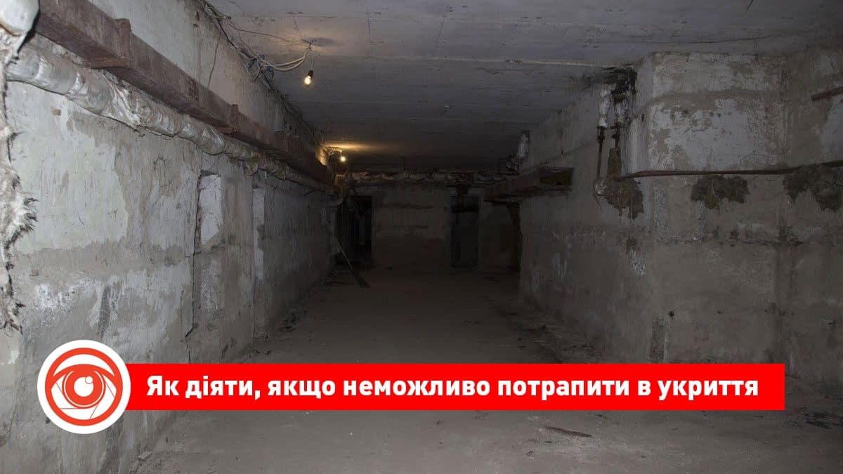Як діяти, якщо не пускають в укриття