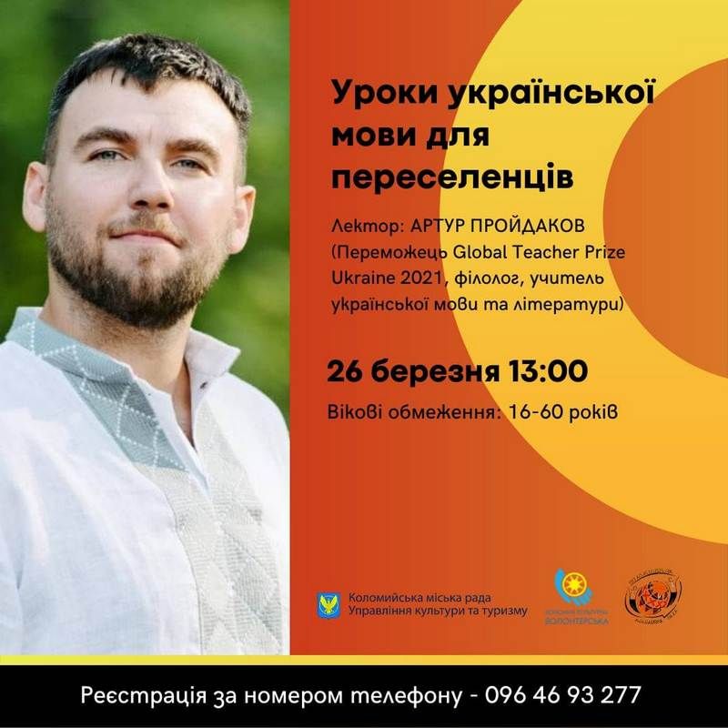 Переселенців Коломиї навчатимуть української мови 1
