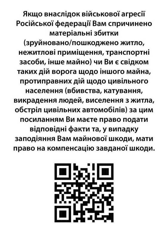 Стали потерпілим або свідком воєнних злочинів рф? Надсилайте докази 2