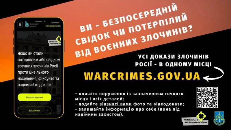 Стали потерпілим або свідком воєнних злочинів рф? Надсилайте докази 1