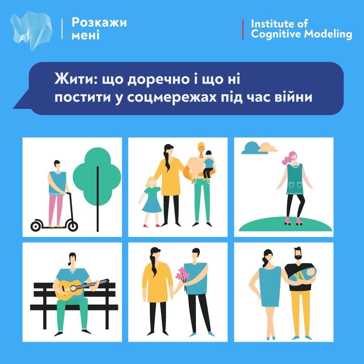 Що доречно, а що ні постити у соцмережах в часі війни 1