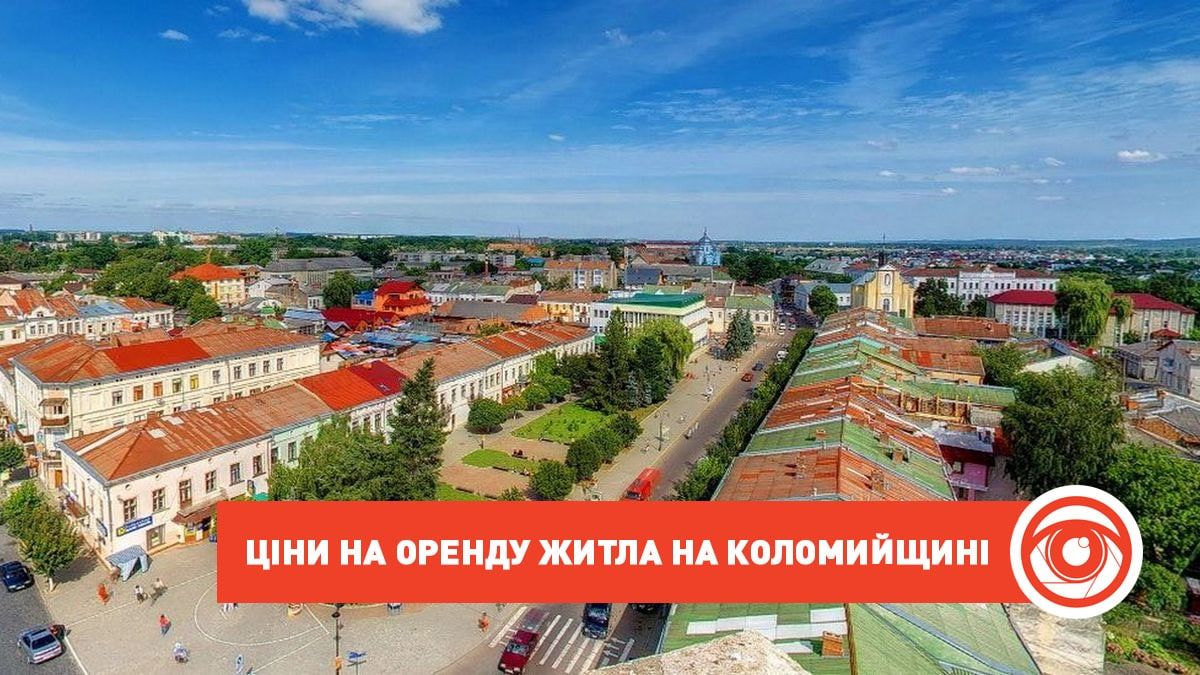 Як війна вплинула на вартість орендованих квартир Коломиї