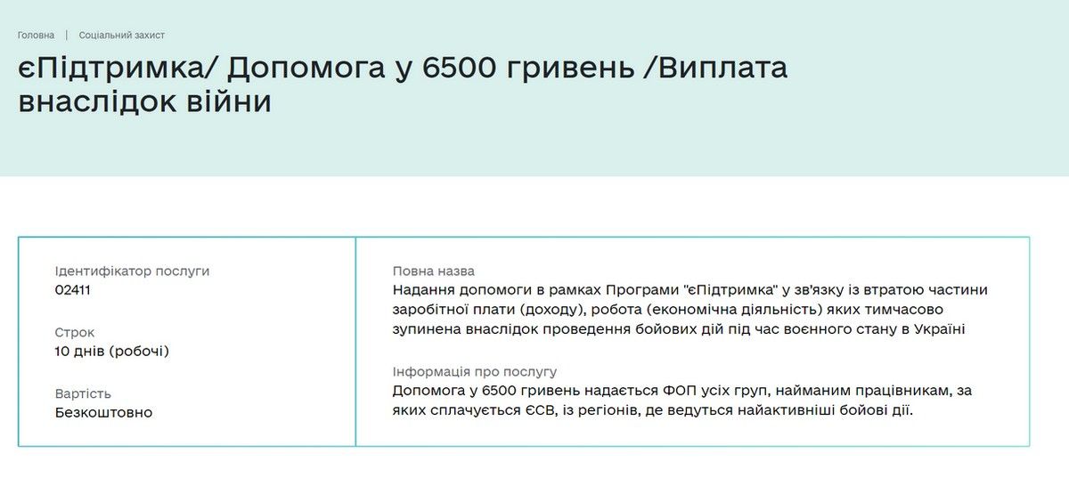 Корисна інформація для переселенців: до 31 березня встигніть подати заявку на отримання допомоги від єПідтримки 1