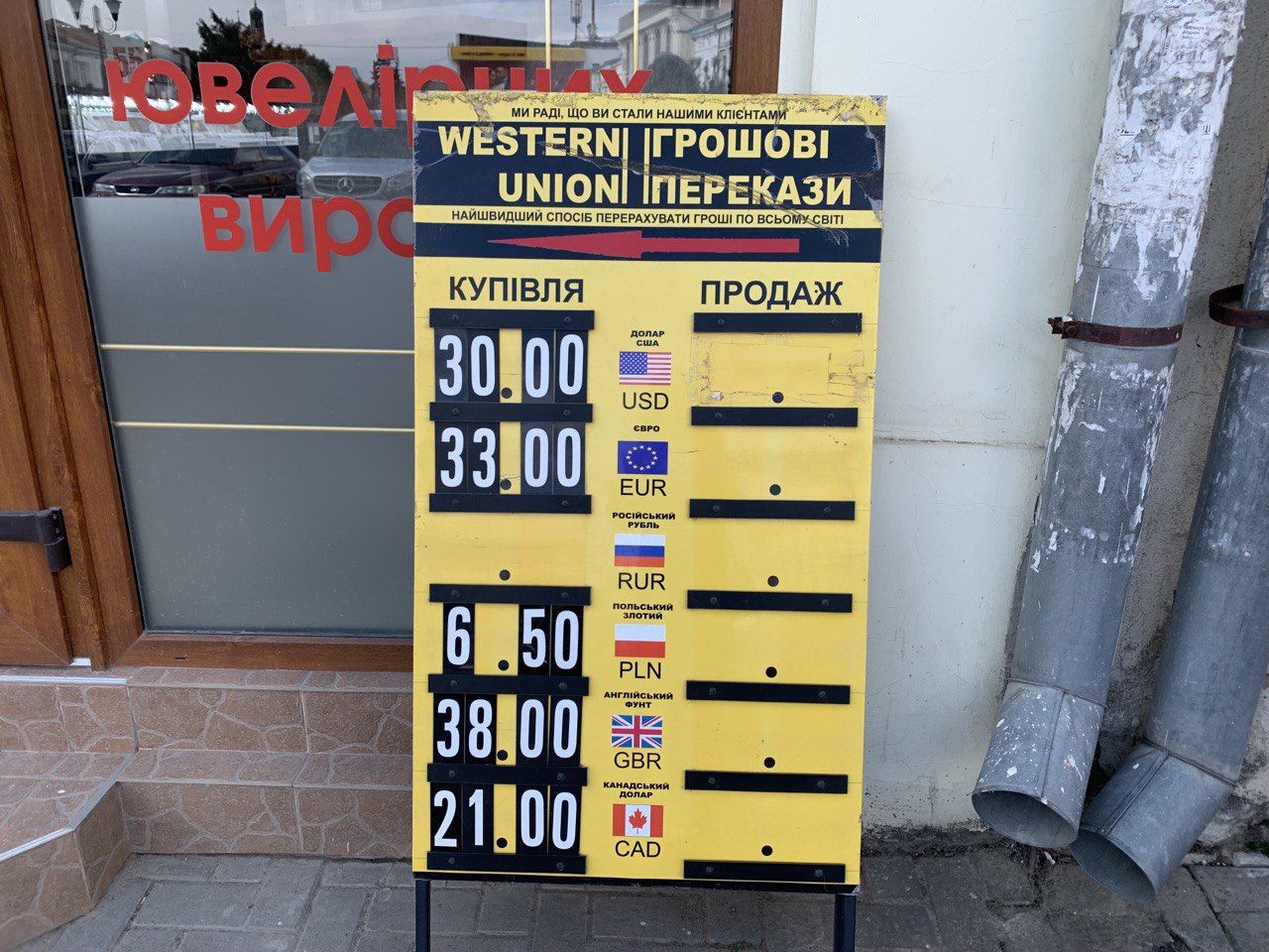У Коломиї можна придбати валюту 1