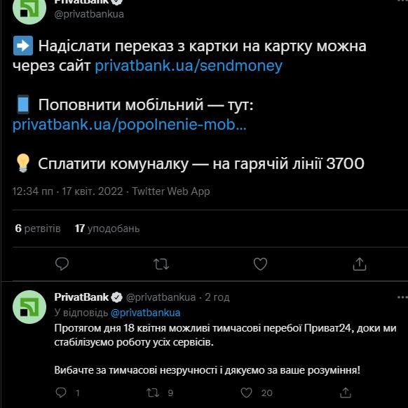 Знову регламентні роботи на сервісах  ПриватБанку 1