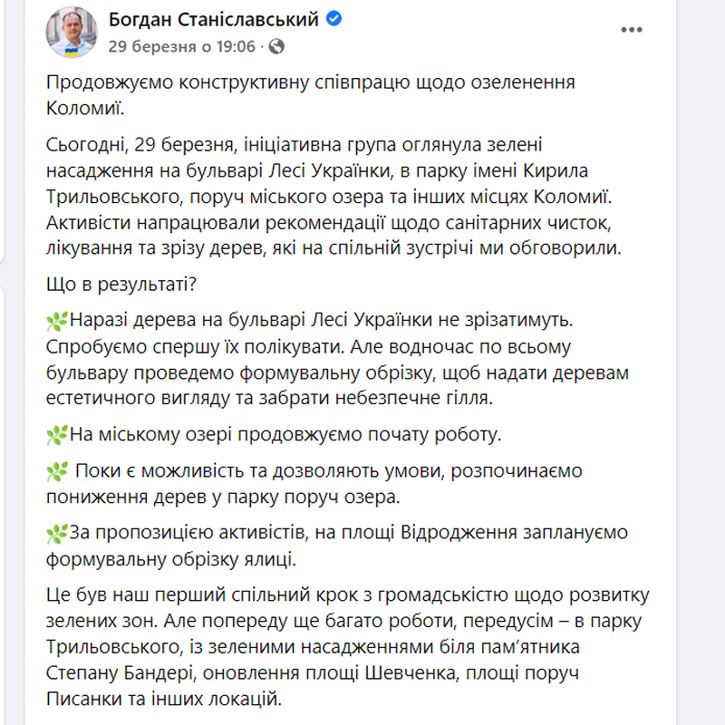 Гра в демократію або ''йой най буде". Як приймаються рішення про зрізку дерев в Коломиї 2