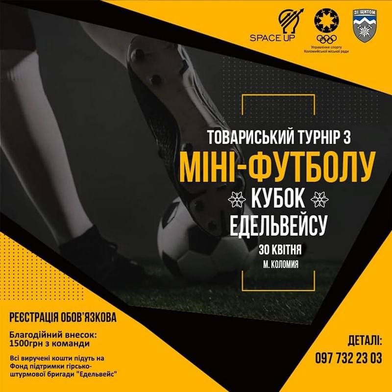 Кубок Едельвейсу: приходьте на товариський турнір з міні-футболу 1