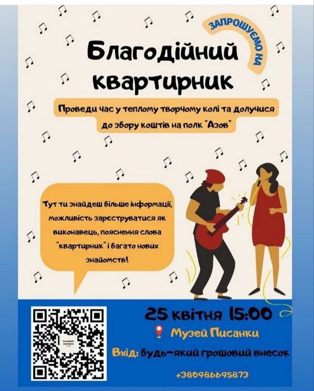 Коломияни, ще не були на благодійному квартирнику? 1