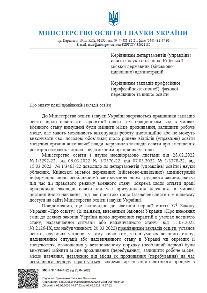 Економний режим: з червня місцеві бюджети будуть отримувати на 10% меншу освітню субвенцію 1