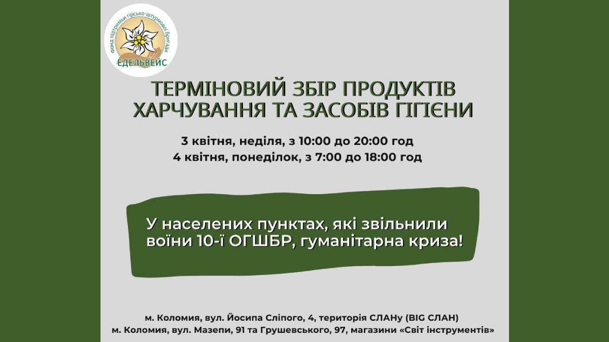 Коломия: терміновий запит від 10-ї гірської штурмової бригади