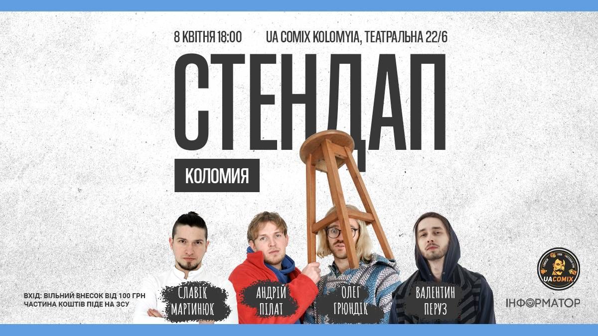 Щоб не плакать, ми сміялись: стендап вечір у Коломиї | 18+ та ненормативна лексика