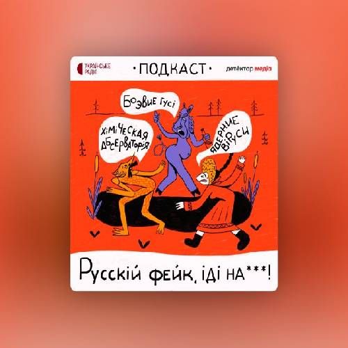 Аудіальна підтримка під час війни | добірка українських подкастів 5