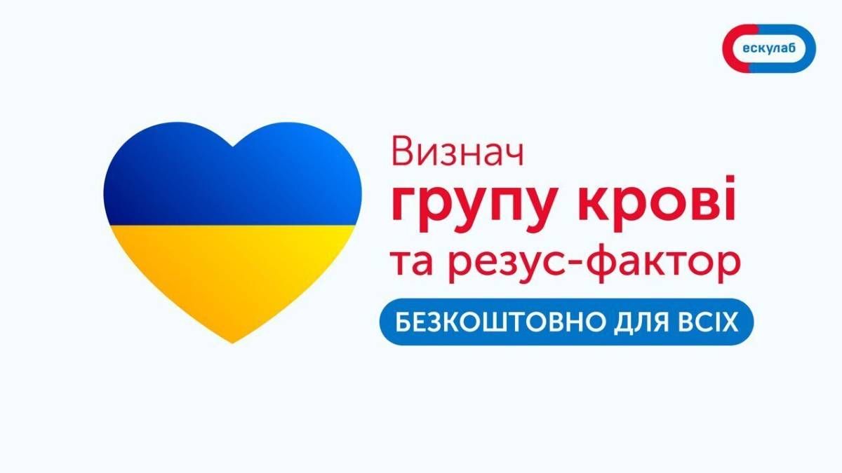 У Коломиї можна безкоштовно визначити групу крові