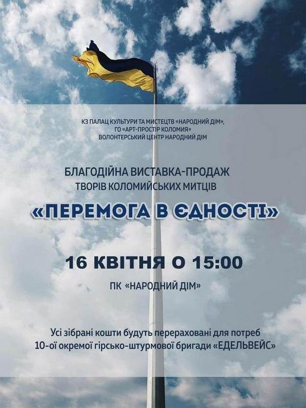 Мешканців Коломиї кличуть на виставку-продаж для підтримки 10-ї бригади 1