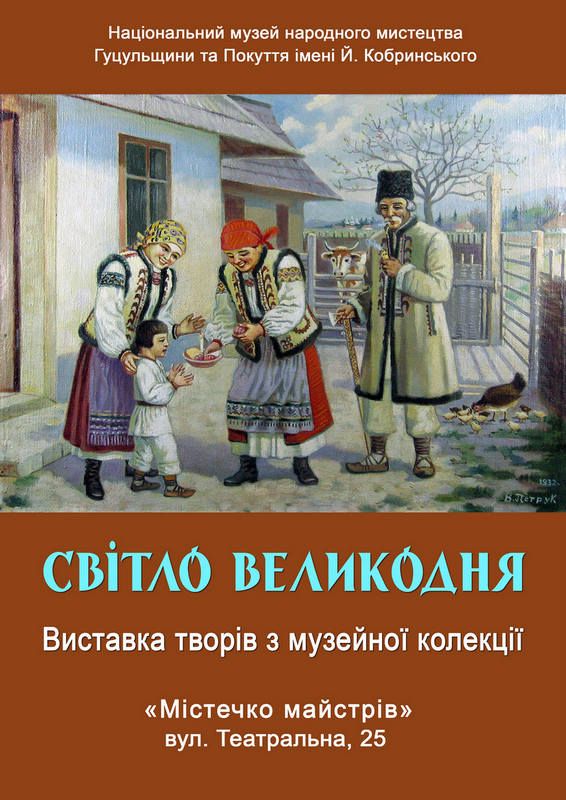 Завітайте на відкриття святкової виставки у Коломиї 1