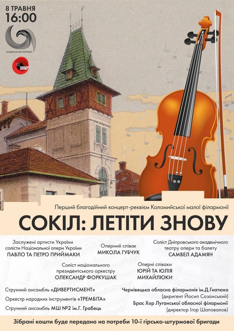 Як коломийський "Сокіл" перетворюється на Фенікса 10