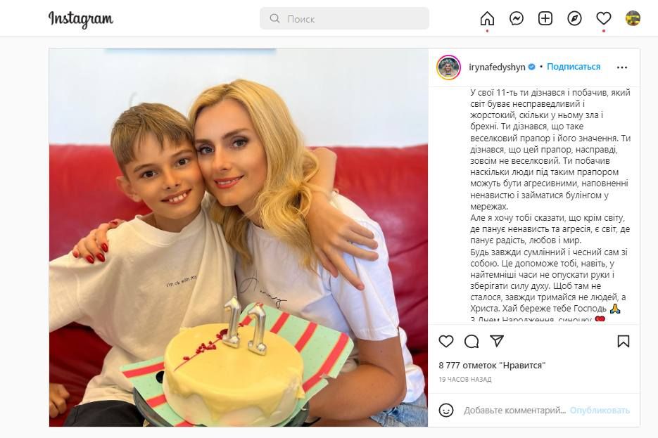 Гра триває: Федишин у привітанні сина згадала скандал з ЛГБТ 1