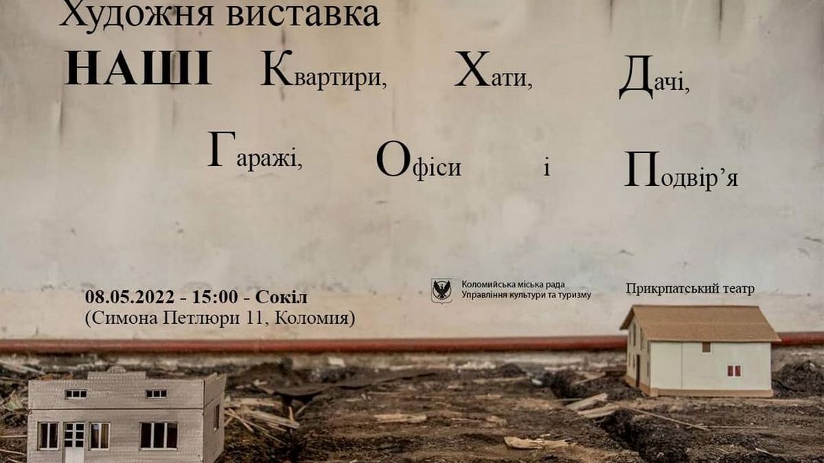 У Коломиї художники відтворили житла за спогадами переселенців