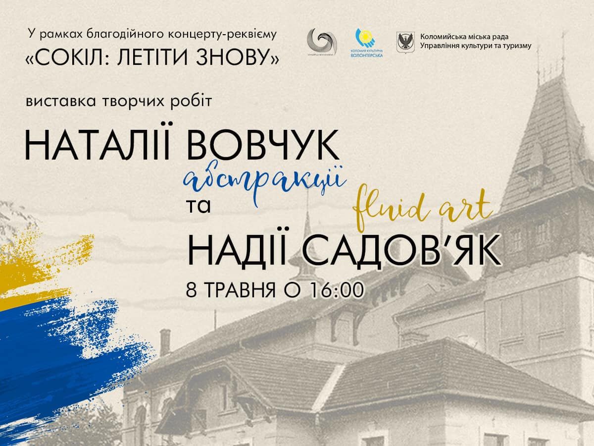 Коломия: що відвідати 8 травня 2