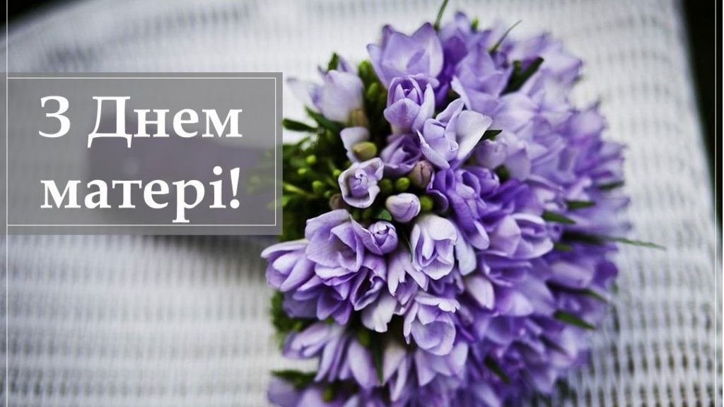 Добірка класних листівок до Дня матері 11