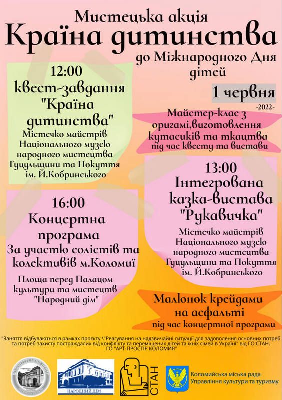 Країна дитинства: які цікаві локації з'являться у Коломиї до Дня захисту дітей 1