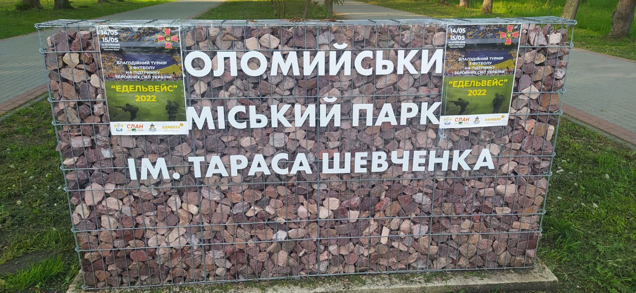 У Коломиї відбудеться благодійний футбольний турнір на підтримку ЗСУ 2