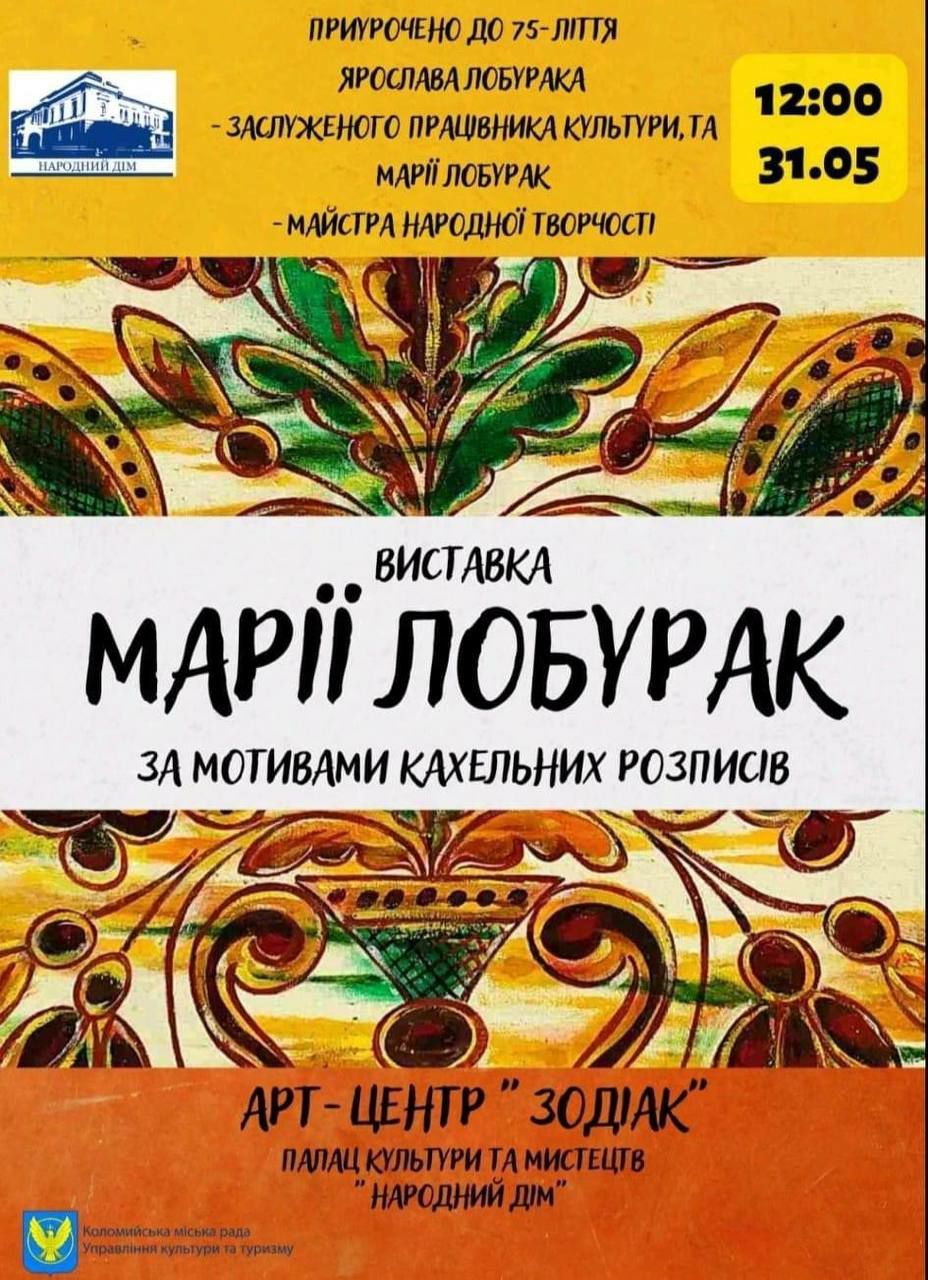 Коломиян запрошують на виставку 7