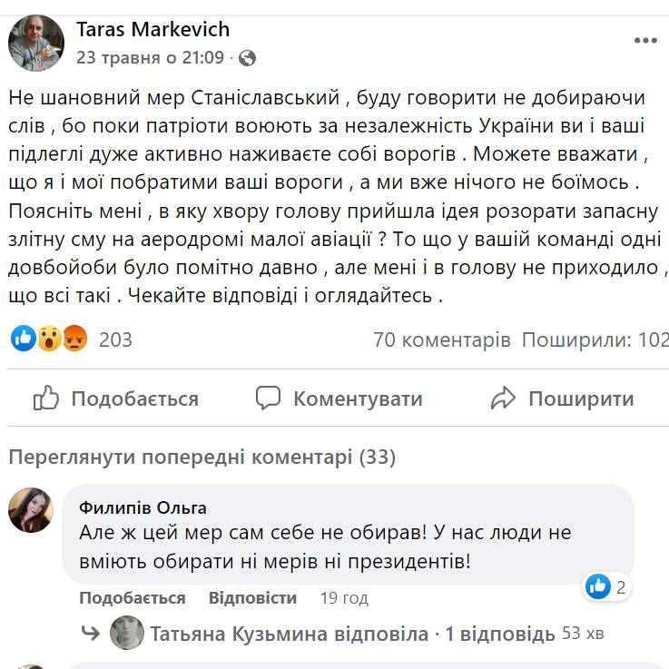 Що стало з аеродромом малої авіації після загибелі Ігоря Табанюка 1