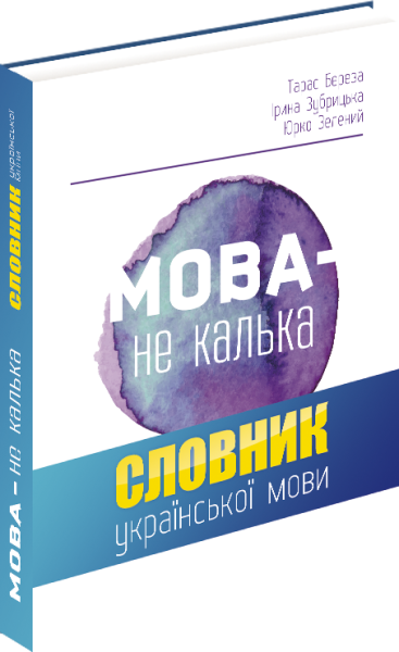 Корисні посилання для тих, хто хоче вдосконалити українську 3