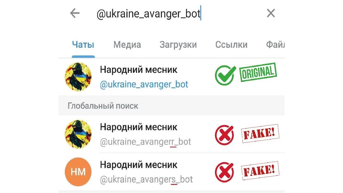 Окупанти створили фейковий бот Кіберполіції