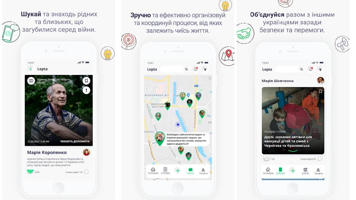 Лепта. Мобільний застосунок для взаємодопомоги під час війни