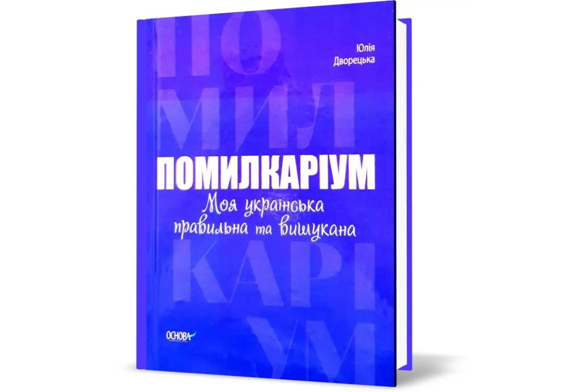 Корисні посилання для тих, хто хоче вдосконалити українську 2