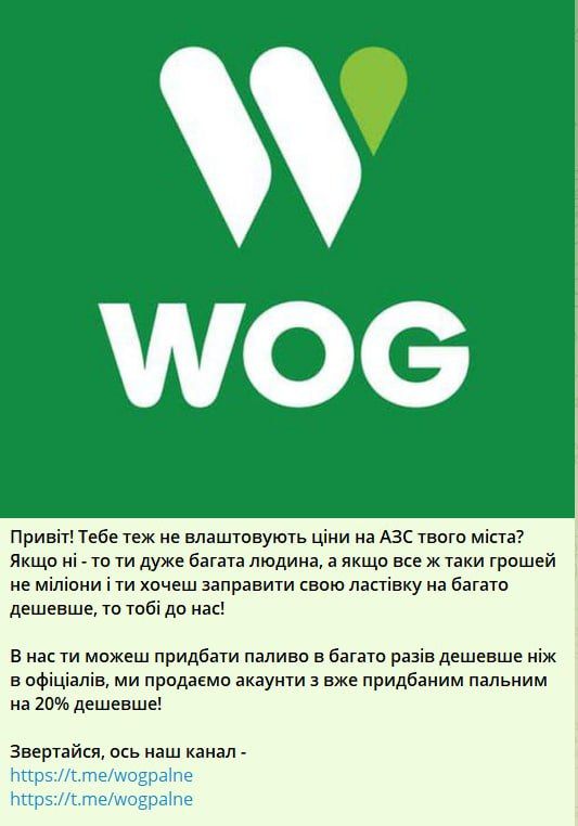 Приклад, як виглядає повідомлення від шахраїв