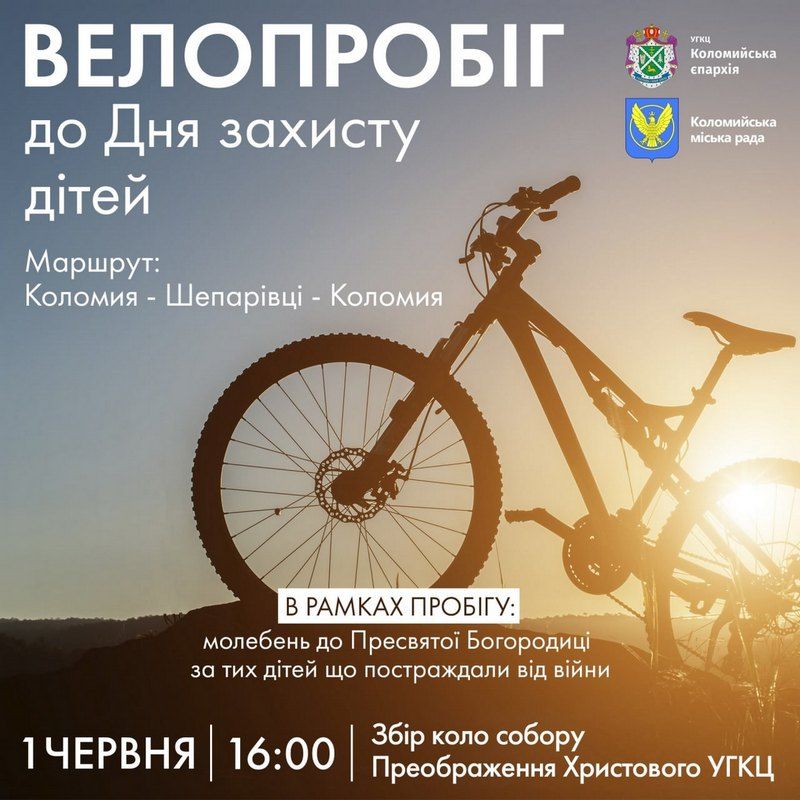 До Дня захисту дітей у Коломиї організовують велопробіг 1