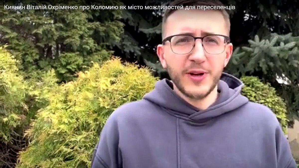 Сьогодні в Коломиї купа суперкрутих спеціалістів | киянин Віталій Охріменко про житло, роботу й можливості для переселенців