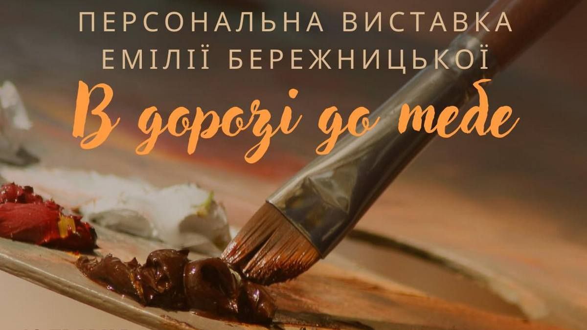 Виставки, майстер-класи та кіно: афіша подій у Коломиї 18 травня