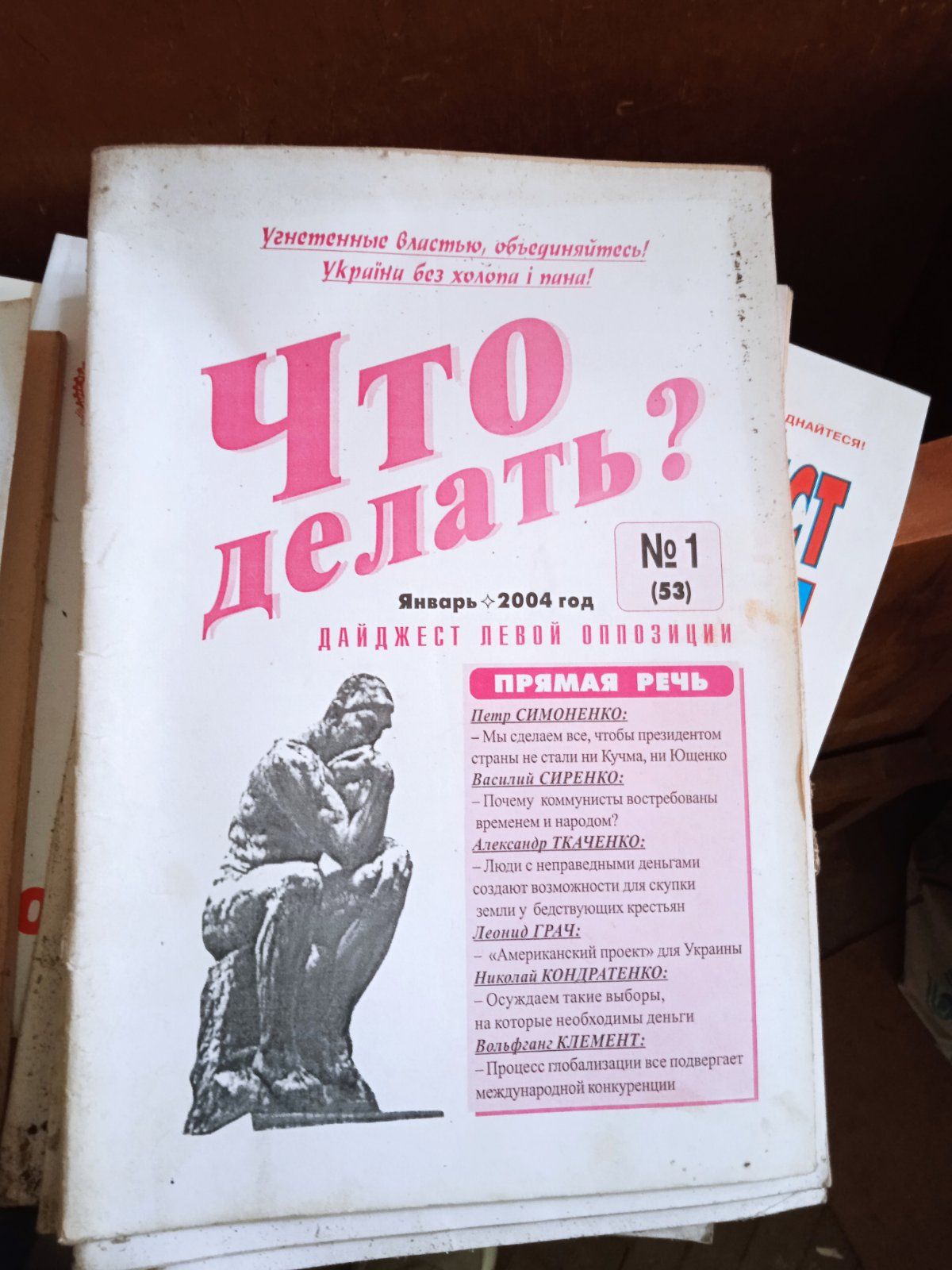У "Соколі" виявили засідку комуністів 19