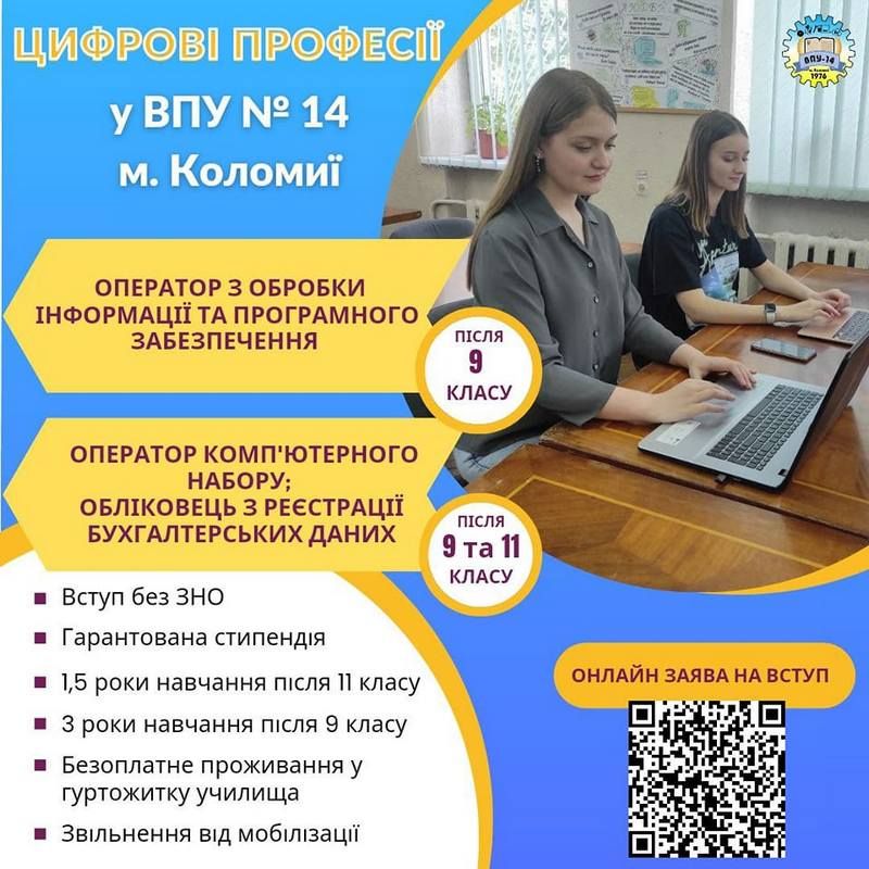 Вступ 2022: куди у Коломиї піти вчитися після школи 6