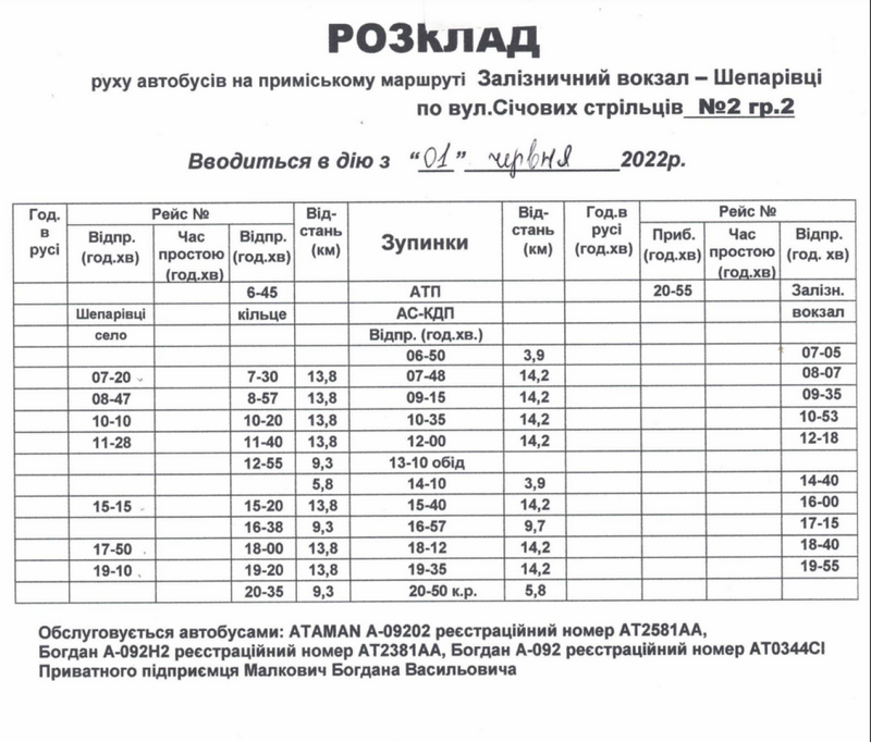 Маршрут 2А більше не курсуватиме по Коломийській ТГ 2