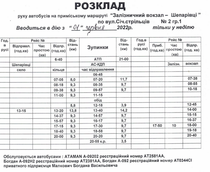 Маршрут 2А більше не курсуватиме по Коломийській ТГ 3