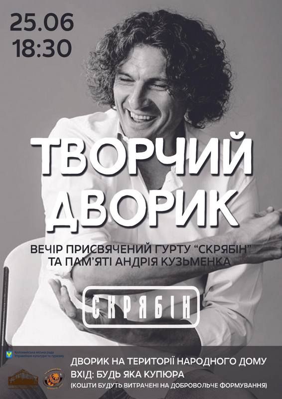 Коломийська молодь знову збереться в дворику "Народного дому" 1