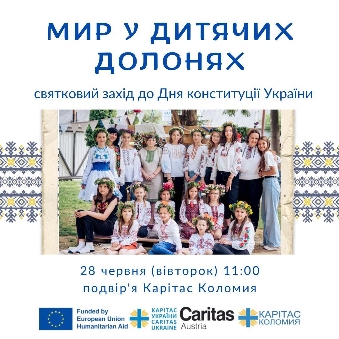 До дня Конституції маленьких коломиян кличуть на святковий захід 1