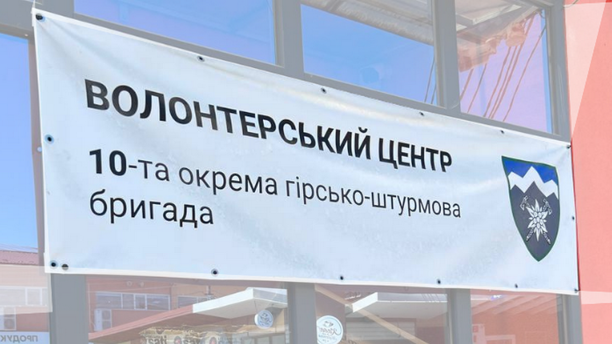 У Коломиї збирають допомогу для 10-ї бригади: що приносити