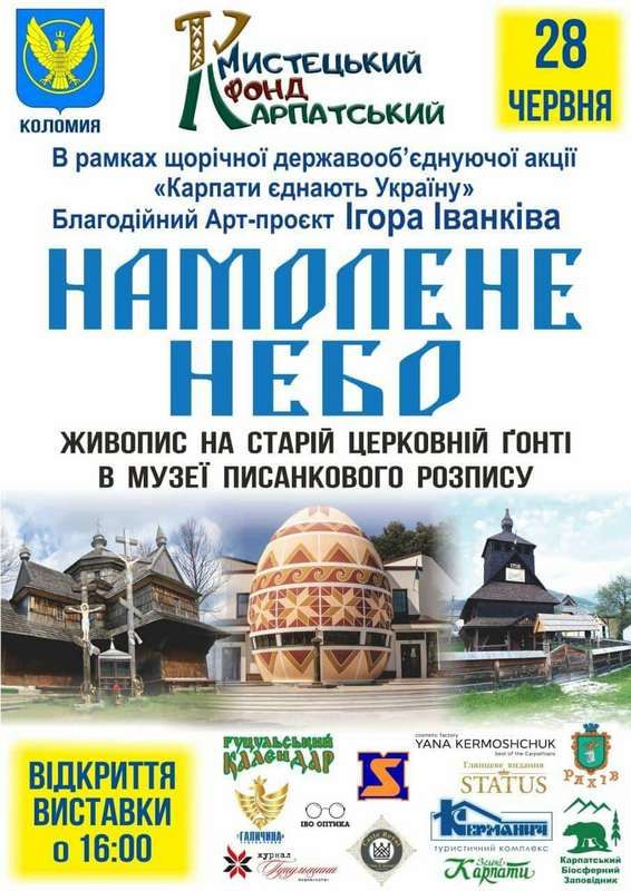 Малюнки на церковній покрівлі: чим здивує виставка "Намолене небо" у Коломиї? 1