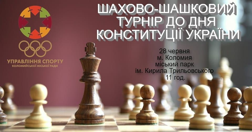 В Коломиї відбудеться шахово-шашковий турнір 1