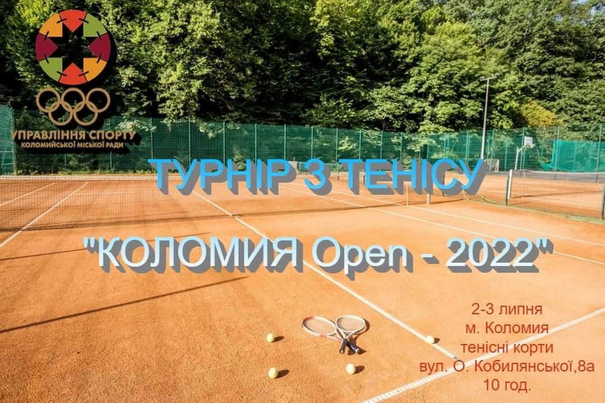 У Коломиї відбудеться тенісний турнір 1